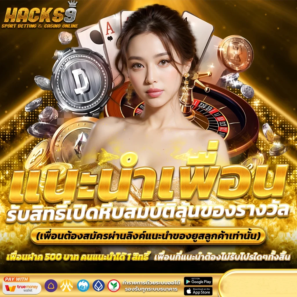 hacks9 เข้าสู่ระบบ